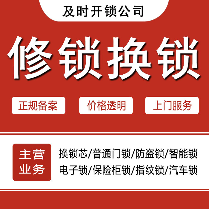 南宁24小时上门 [开锁换锁修锁] 防盗门·保险柜·汽车锁